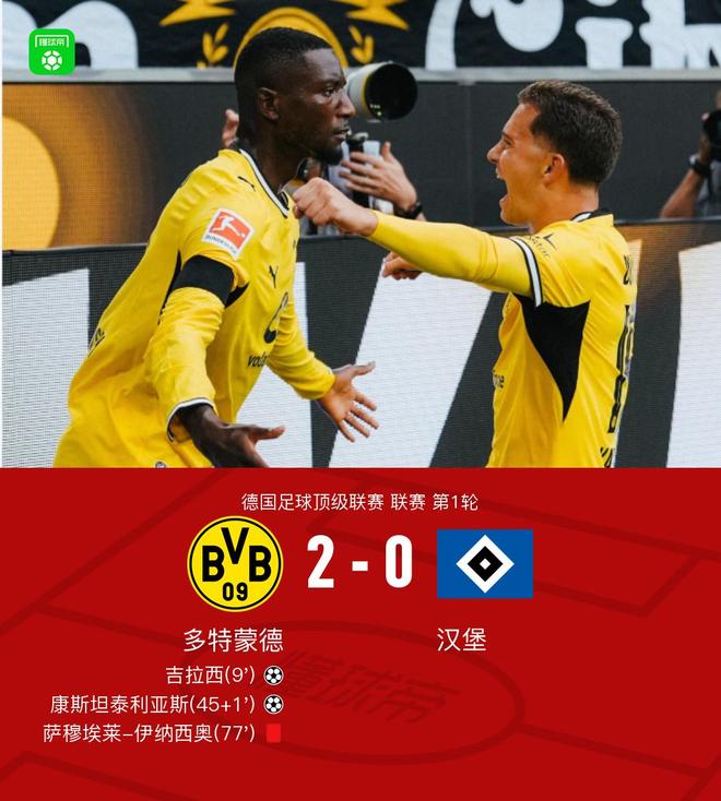 十人多特2-0汉堡,吉拉西、康斯坦泰利亚斯建功,伊纳西奥染红