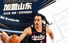 山东男篮新援曝光,NBA旧将,2米03,高个多面手,曾效力猛龙绿军