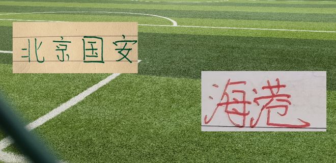 第26轮跟北京国安战平后!海港已是7场不败 关键还是五外援元气满满!